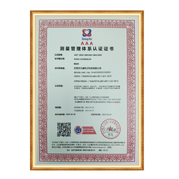 丈量治理系统认证证书